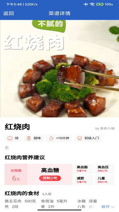 三分钟家常菜app