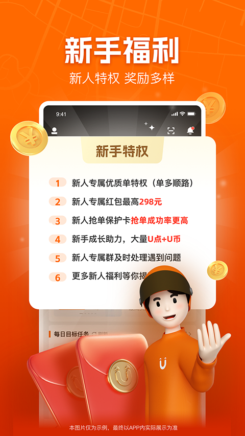 uu跑腿跑男端图1