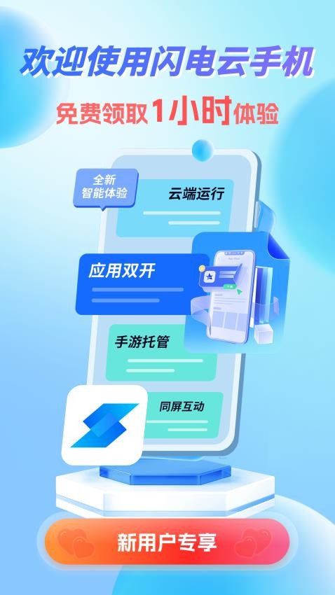 闪电云手机
