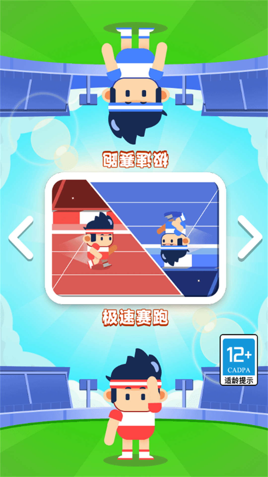 双人竞技赛游戏