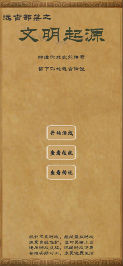 文明起源图3