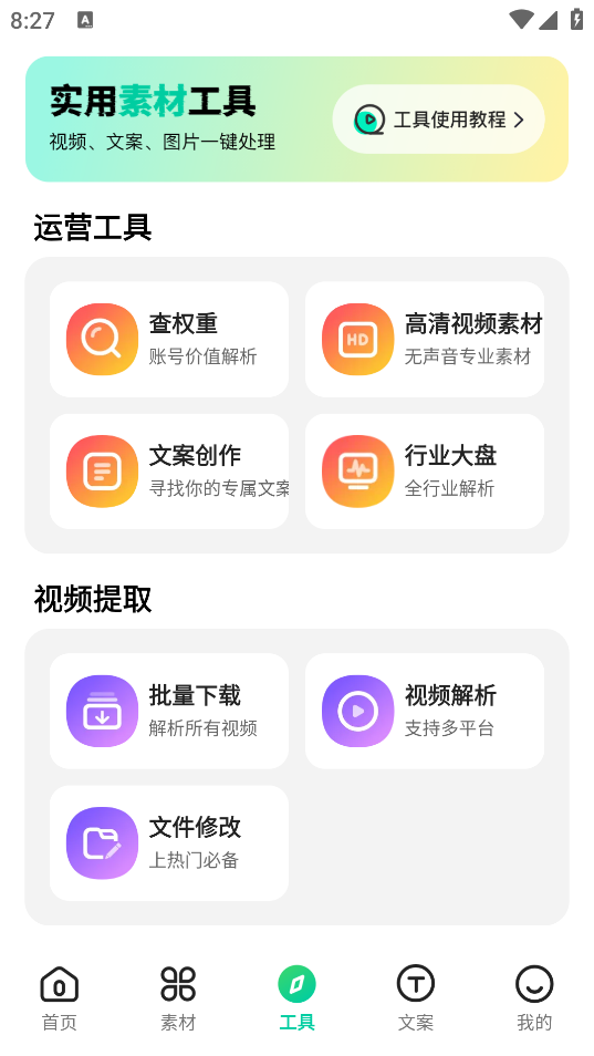 天天素材