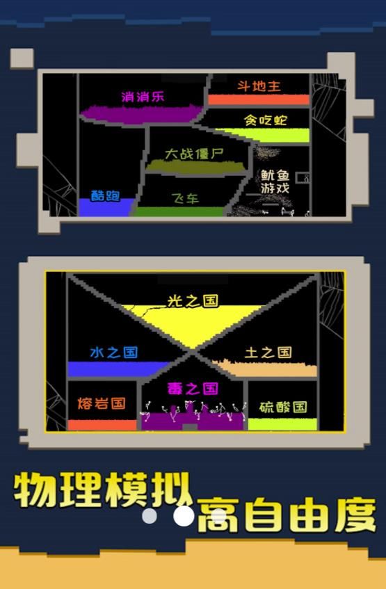 沙盒粉末创造游戏