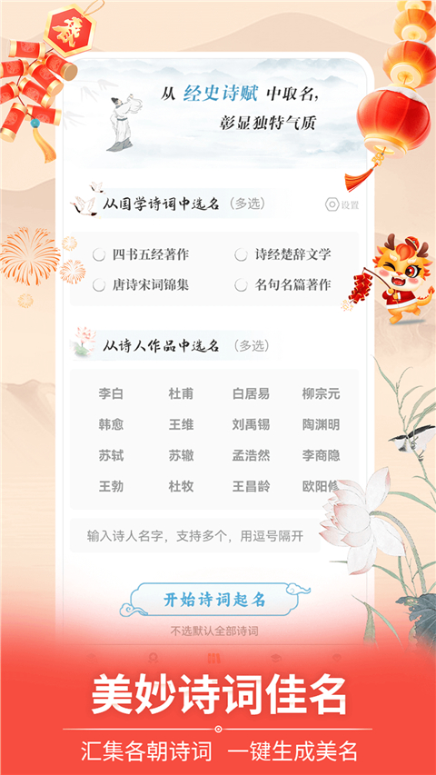 如意宝宝起名取名
