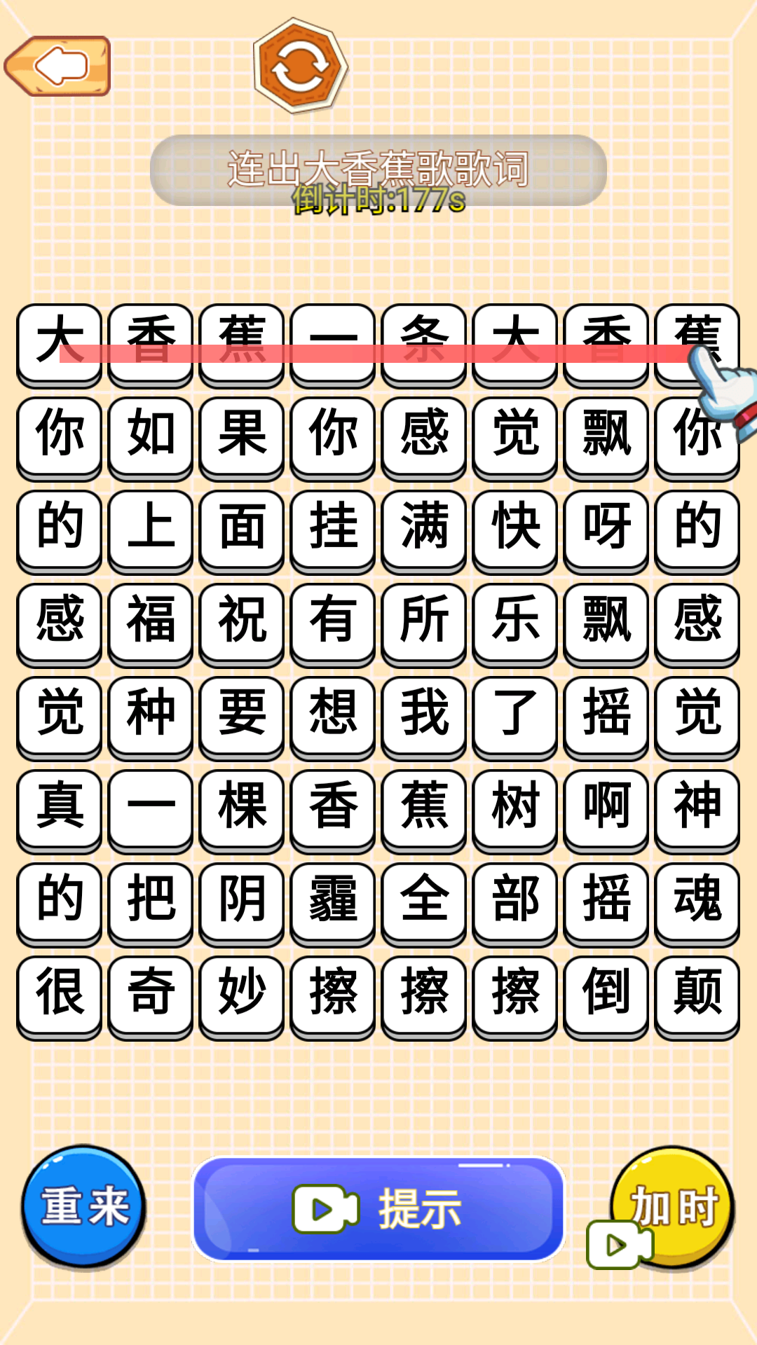 哪吒节奏王者
