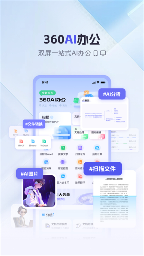 360ai办公图2