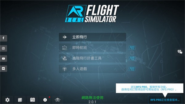 真实飞行模拟器全机型破解版图3
