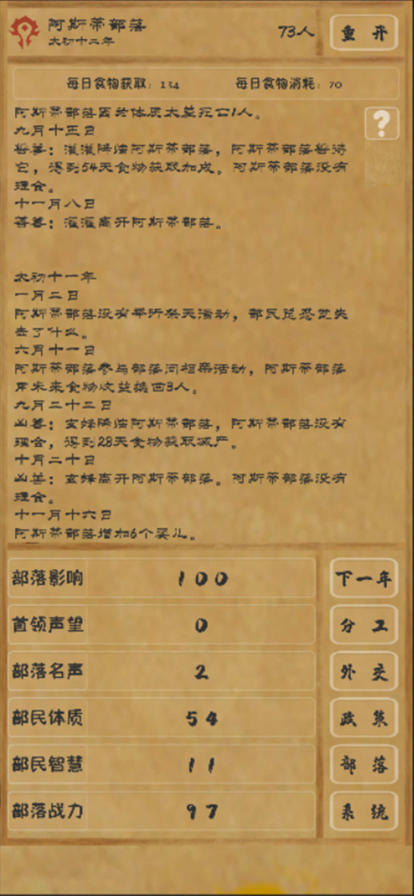 文明起源图2