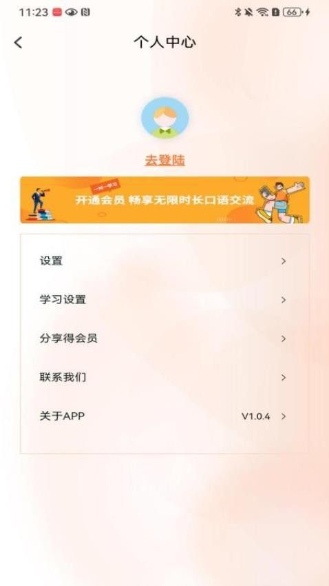 AIChatty说外语app