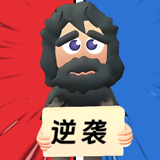 老六流浪汉模拟器
