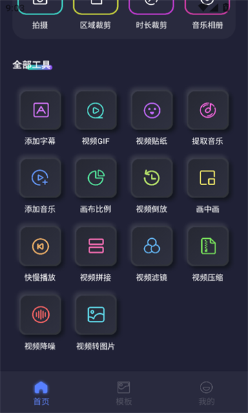 魔方剪辑