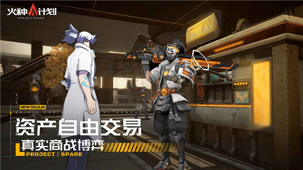 火种计划手机版图3
