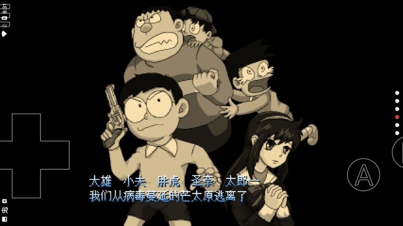 野比大雄的生化危机2