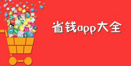 省钱购物app