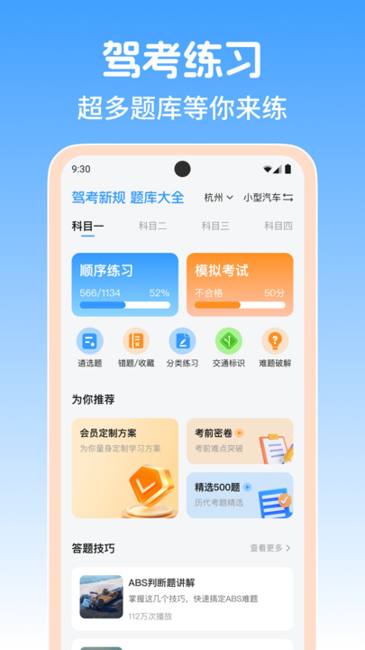 驾证考试助手app