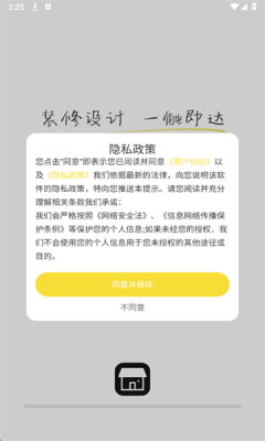 住好帮装修app