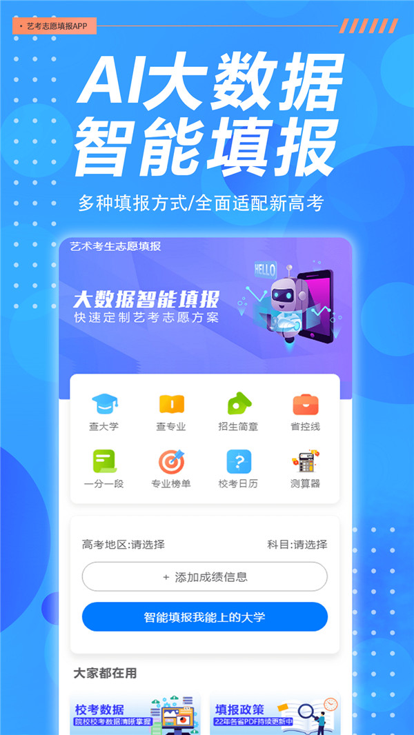 艺考志愿填报app