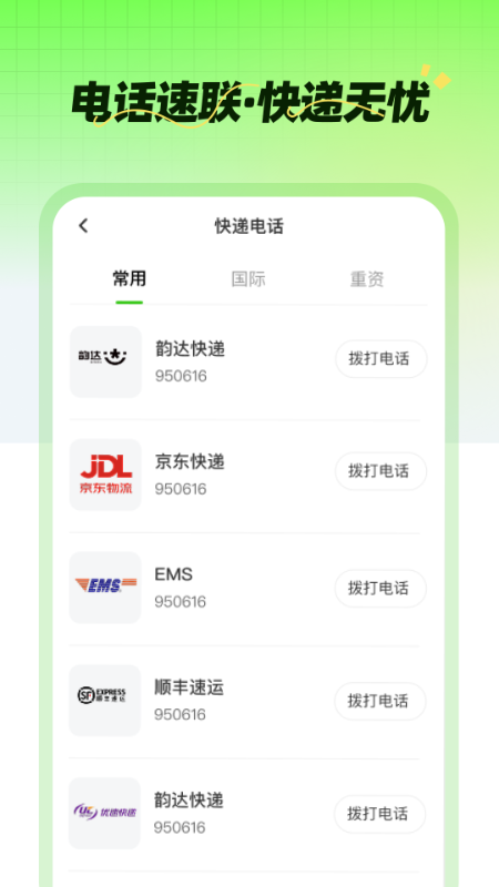 快递追踪器