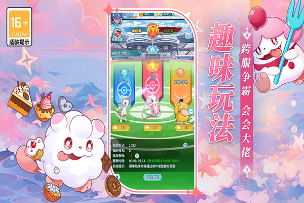 萌物大乱斗手游果盘版图1