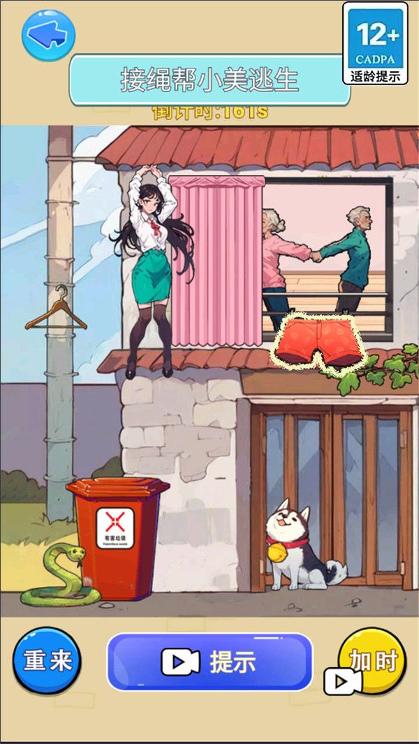 救救邻居小美游戏