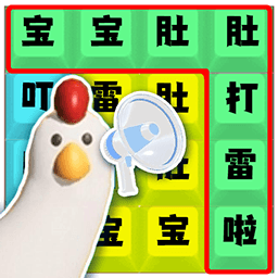 叮咚鸡挑战游戏