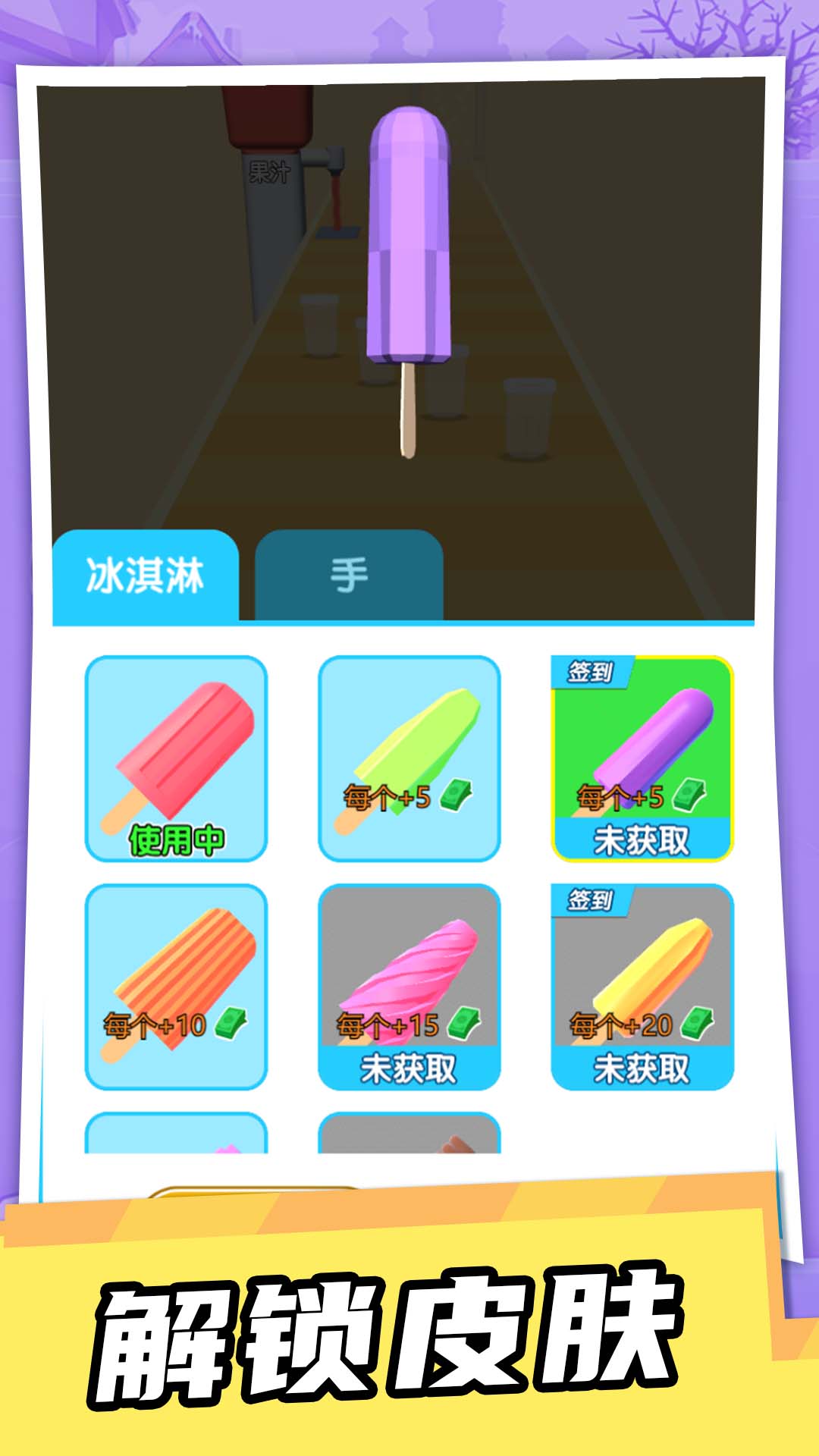 叫我雪糕刺客安卓版