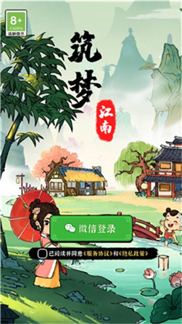 筑梦江南