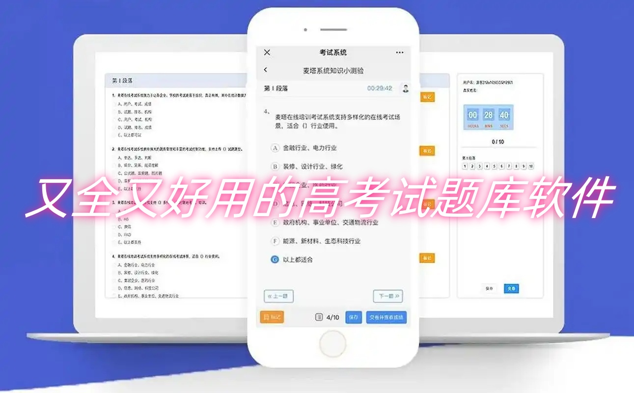 又全又好用的高考试题库软件