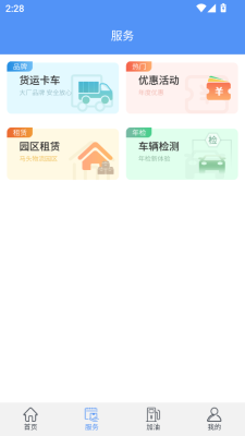 万合物流司机版