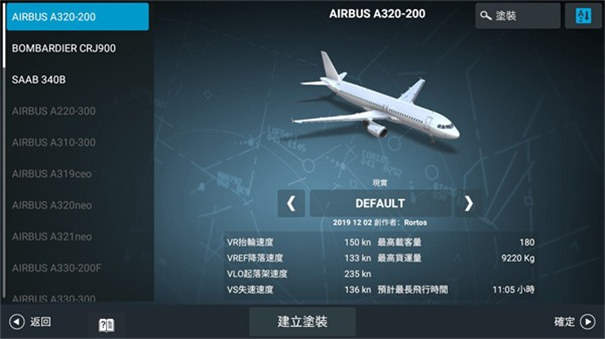 真实飞行模拟器全机型破解版图2