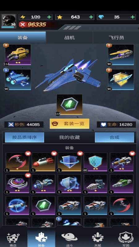 擎天战机游戏官方版图2