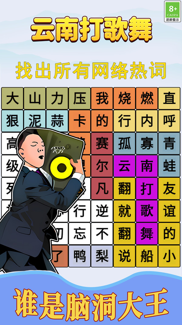 歌词挑战赛游戏