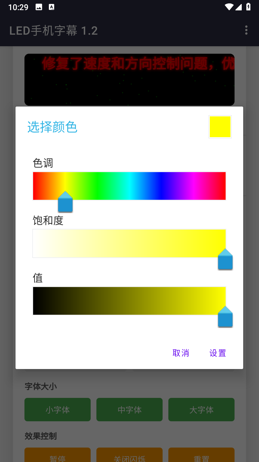 LED手机字幕