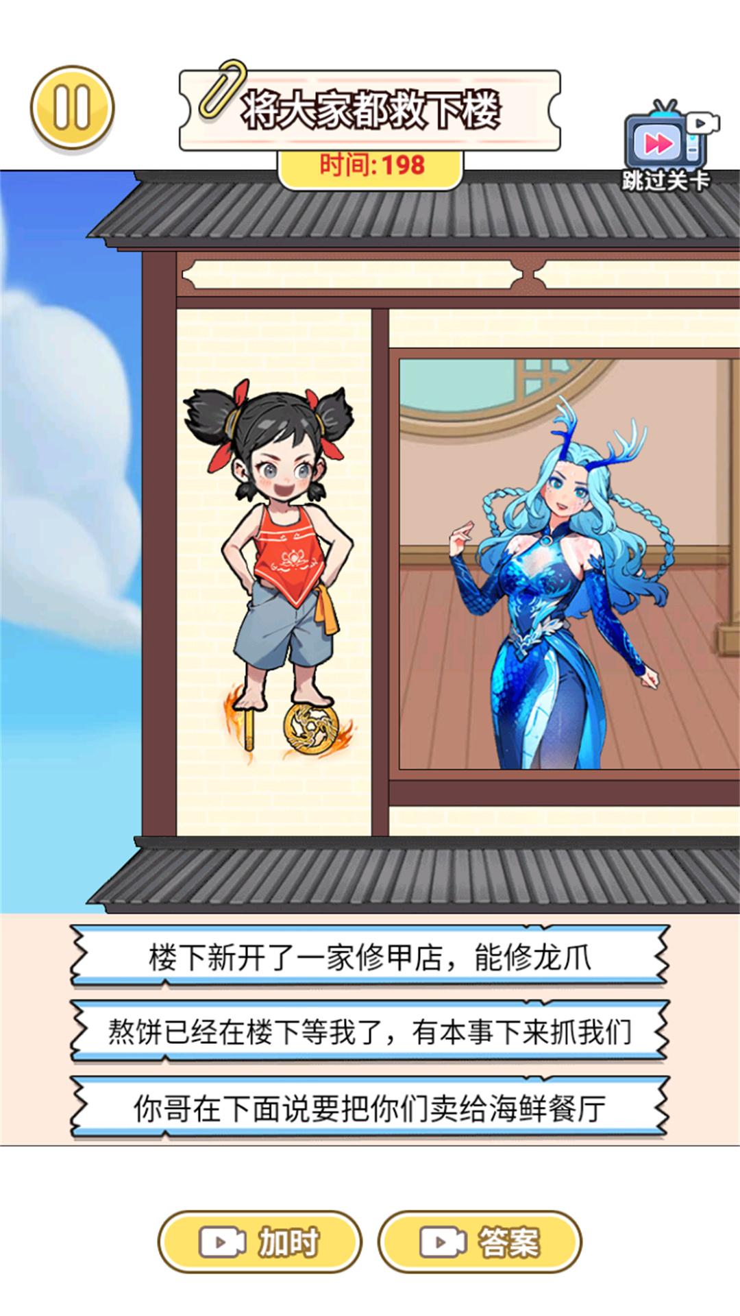 吒儿救邻居游戏
