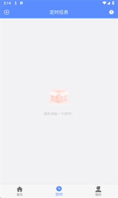 定时翻页器