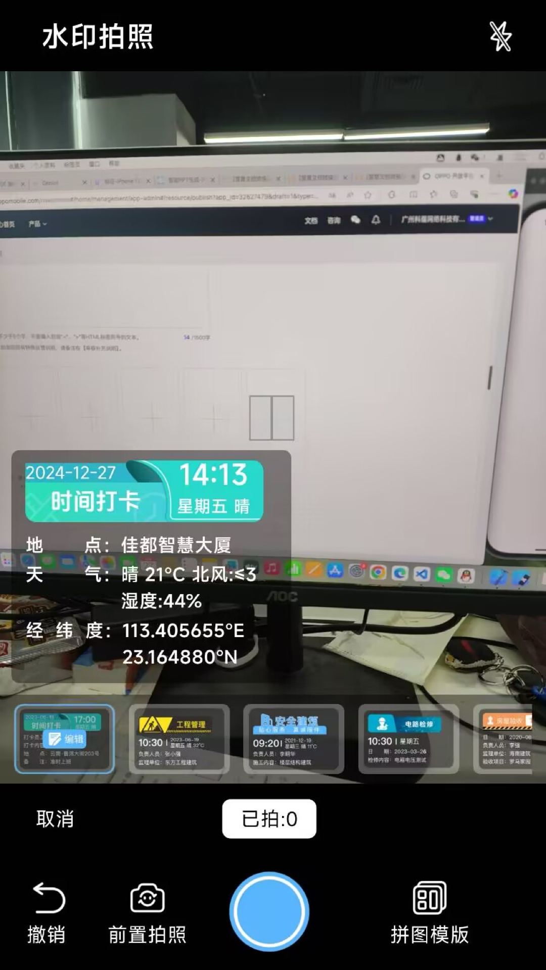 水印拍照记录相机
