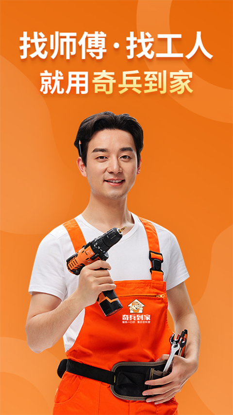 奇兵到家安装平台图1
