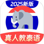泰语学习app
