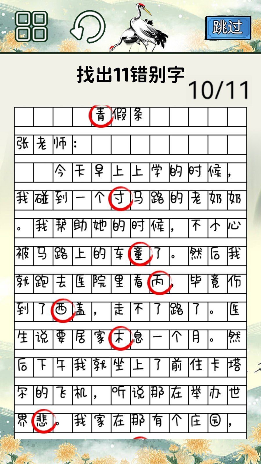 完美一笔游戏