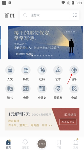 看理想app