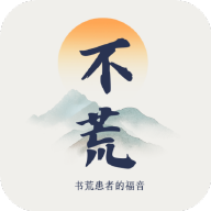 不荒app