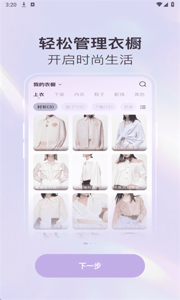 掌上收纳衣橱