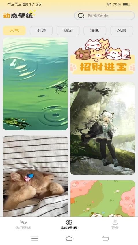 朱辟特免费换壁纸app