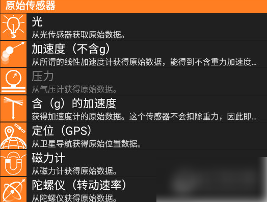 phyphox手机物理工坊