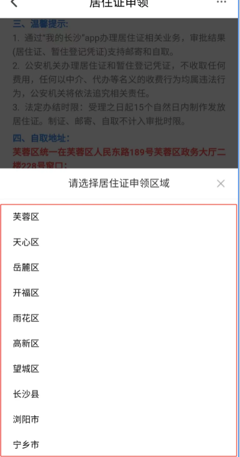 我的长沙app