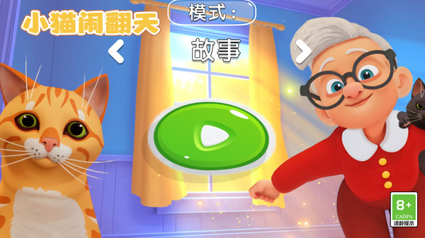 小猫闹翻天