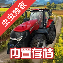 模拟农场23(完整版)