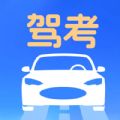驾证考试助手app