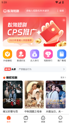 蚁淘短剧