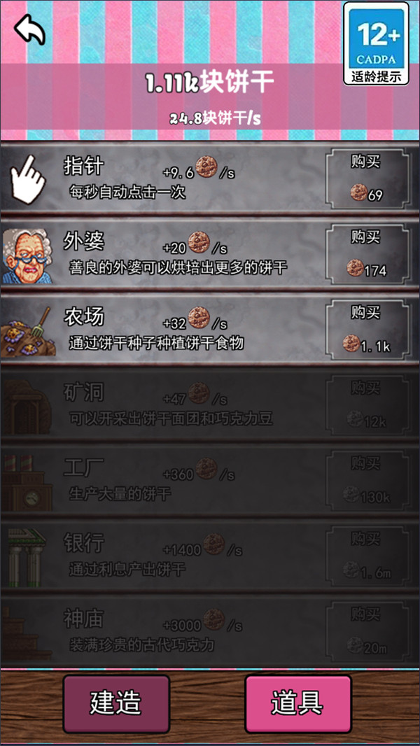 饼干达人游戏